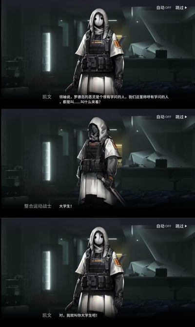 三张连续的图文漫画，场景设定在昏暗的室内，一名身着白色兜帽与战术装备的角色站立中央。第一张图中，凯文（对话角色）提到“罗德的恶灵是个很有学问的人，我们这里称呼有学问的人，都叫……叫什么来着？”；第二张图下方出现文字“整合运动战士 大学生！”；第三张图凯文确认“对，我就叫你大学生吧！”。通过将严肃的“整合运动战士”错称为“大学生”，形成幽默反差效果。