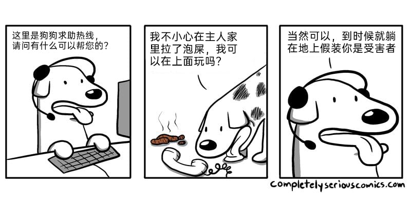 狗狗求助热线接线员