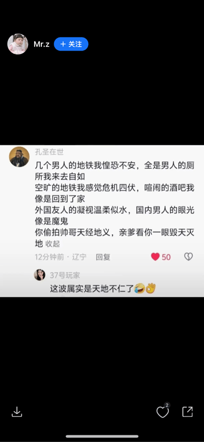 这是一张竖屏的社交媒体评论区截图，用户「孔圣在世」发布了一段充满强烈反差感的讽刺段子，通过多组对比调侃了一种不合理的双标心态：在仅有几个男性的地铁车厢中感到惶恐不安，却在全是男性的厕所里来去自如；空旷的地铁让自己危机四伏，喧闹的酒吧却像回到家中；觉得外国友人的眼神温柔，国内男性的目光却像魔鬼；认为偷拍帅哥是天经地义的事，亲爹看自己一眼却像毁天灭地。另一用户「37号玩家」在下方评论「这波属实是天地不仁了」并搭配笑哭、手势表情，进一步烘托了段子的戏谑讽刺氛围，整体内容用夸张的反差，讽刺了这类双标且不合理的性别认知。