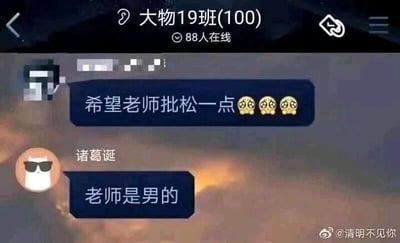 这是一张微信群聊的截图，群名称为“大物19班(100)”，当前显示有88人在线。群内一名打码的匿名成员发送消息“希望老师批松一点🥺🥺🥺”，表达了希望老师在批改作业或试卷时手下留情、降低标准的诉求；随后网名为“诸葛诞”的成员回复“老师是男的”，这里运用了谐音梗，“批松”谐音“宽松”，“男的”谐音“难的”，意思是因为老师是男性，所以很难做到宽松批改，通过这种反差感制造出搞笑效果，是学生群体针对校园里作业、考试批改场景的趣味调侃。