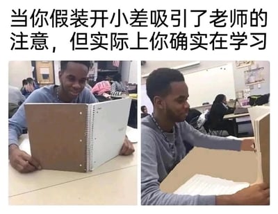 这是一张左右拼接的对比式图文内容，上方配有中文文案“当你假装开小差吸引了老师的注意，但实际上你确实在学习”。左图场景是教室，一名黑人男学生坐在课桌前，双手将一个大尺寸的活页本立在身前，脸上露出狡黠的笑容，看起来像是在开小差、不认真听课；右图则揭晓了真相，该学生将立着的活页本作为遮挡物，在本子下方的桌面上放置着写有文字的学习资料，一只手放在资料上，实际上是在借着本子的掩护专注学习，通过这种反向的“迷惑操作”来吸引老师的注意，以此避免被打扰，安心投入学习。