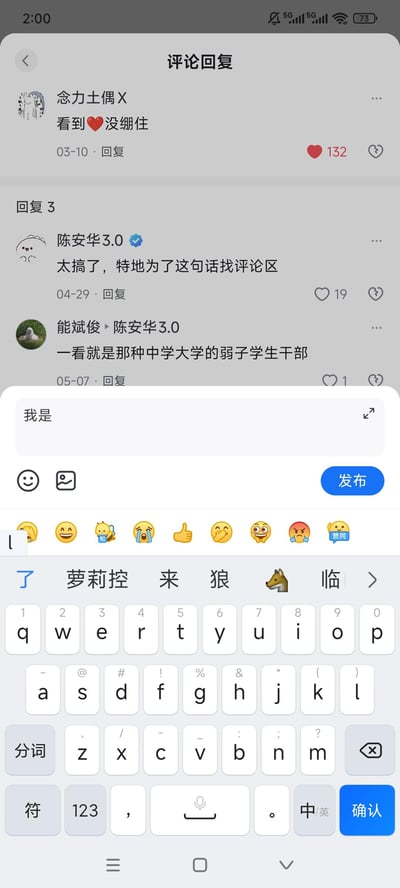 这是一张社交媒体评论区的截图，展示了用户间的玩梗互动：
1. 最上方用户「念力土偶X」评论「看到❤️没绷住」获132赞；
2. 认证用户「陈安华3.0」表示「太搞了，特地为了这句话找评论区」；
3. 用户「能斌俊」评论「一看就是那种中学大学的弱子学生干部」；
4. 当前用户在输入框输入「我是」，准备发布回复，用自黑的方式接住梗，制造出搞笑的反差效果，属于评论区的即兴玩梗，用直白的自黑戳中笑点。