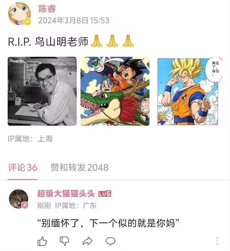 鸟山明