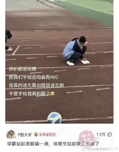 图片展示了学校跑道上的场景，几名学生蹲在起跑线前低头演算纸上的题目。画面上方的文字解释：这是学校运动会400米赛跑的规则——谁先算出题目谁才能起跑，配文“不是学校我真的服了😂”表达无奈又搞笑的心情。下方神评“学霸站起来眼睛一黑，体育生站起来天都黑了”幽默对比了不同学生面对此规则的反应，充满校园生活的趣味吐槽。