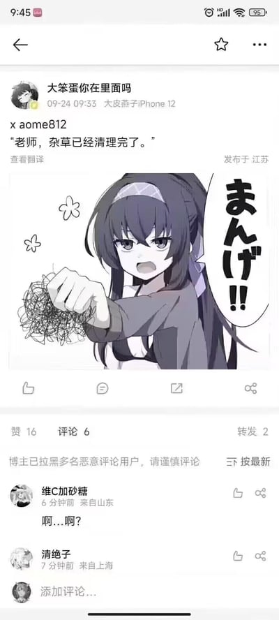 社交媒体截图展示了一个动漫风格的梗图。图中是一位有着深色长发、头戴发带的动漫女孩，表情愤怒，右手握拳握着一团类似杂草的物体，旁边配有日文对白气泡“まんげ!!”。上方文字内容为“老师，杂草已经清理完了。”，下方有两条评论：“啊...啊?”和一条空白评论。整体呈现出一种幽默的反差效果，动漫女孩的愤怒表情与“清理杂草”的文字形成有趣对比。