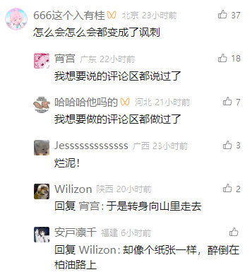 这是一张竖屏手机格式的社交媒体评论区截图，推测来自抖音平台。截图中展示了六条用户评论，第一条用户“666这个入有桂”发出“怎么会怎么会都变成了讽刺”的感慨，用户“宵宫”表示自己想要说的话评论区都已经有人说过了，另一位用户“哈哈哈哈他吗的”调侃自己想做的事评论区也都做过了，用户“Jesssssssssss”留下“烂泥！”的评论，之后用户“Wilizon”回复“宵宫”时引用了草东没有派对歌曲《山海》的歌词“于是转身向山里走去”，用户“安户凛千”接着回复下一句歌词“却像个纸张一样，醉倒在柏油路上”，形成了有趣的歌词接龙玩梗互动，整体是网友在评论区的趣味交流场景。