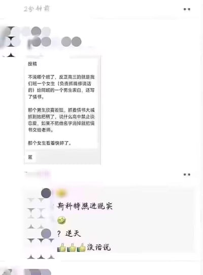 这是一则校园匿名投稿的八卦截图，内容如下：
- 高三负责抓晚修说话的女生，鼓起勇气给同班男生写情书表白
- 男生不仅没有回应好感，反而拿着情书威胁女生，以高中禁止谈恋爱为由，要求女生把他的名字从情书里消掉，否则就把情书交给老师
- 女生因此心碎不已

下方网友评论用「斯科特照进现实」「逆天」「没话说」搭配笑哭表情，表达了对男生下头行为的无语与吐槽。

注：「斯科特照进现实」中的斯科特指代影视/漫画里的下头角色，用来形容该男生行为离谱、令人不齿。