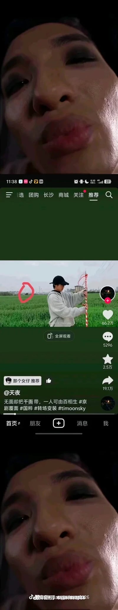 这是一张多图拼接的图片，上下部分是化着浓艳京剧妆容、做出嘟嘴搞怪表情的人脸特写，中间是抖音平台的短视频播放界面。界面中展示的是博主@天夜在麦田里手持红白长杆的画面，视频配文“无面却把干面带，一人可由百相生”，主打京剧覆面转场变装，属于国粹文化相关的创意短视频。该视频在抖音获赞66.2万，评论5296条，收藏2.5万，转发19.1万，还有“那个女仔推荐”的标识。