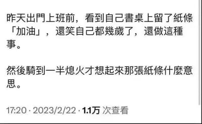一张纯文字梗图，内容讲述了一个生活小误会：主人公出门上班前看到书桌上的‘加油’纸条，以为是鼓励自己的话还笑自己一把年纪，结果骑摩托车到半路熄火，才突然明白纸条其实是提醒自己给车加油。利用了‘加油’一词的双关含义制造幽默效果。