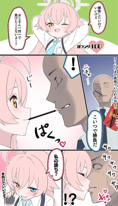 这是一幅三格漫画，描绘了粉发少女与光头男性之间的Pocky挑战。第一格中，粉发少女自信满满地提出挑战；第二格展示两人含着同一根Pocky靠近的暧昧场景；第三格少女露出狡黠表情，让男性感到困惑。画面充满二次元动漫风格，角色表情生动，通过对话和动作展现出俏皮又略带暧昧的氛围。