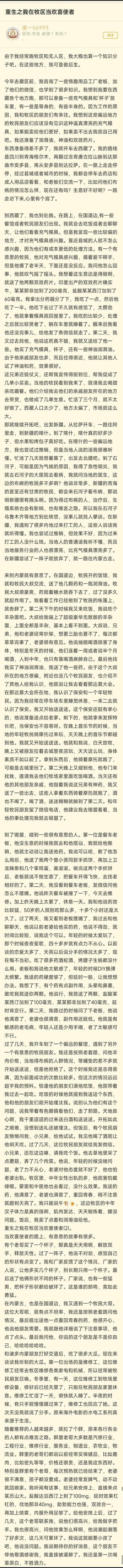 这是一篇论坛原创长文，以第一人称的调侃视角，讲述了“我”准备各类成人情趣用品（充气模具、润滑液、印度双效药片等），从四川出发，途径青海、西藏、新疆、内蒙古的偏远牧区，向当地牧民推销这些产品的猎奇经历。文中记录了与不同牧民的互动、产品试用后的反馈，内容充满低俗擦边的趣味，以“欢喜使者”的自嘲身份，分享了在牧区做情趣用品推销员的各种故事。