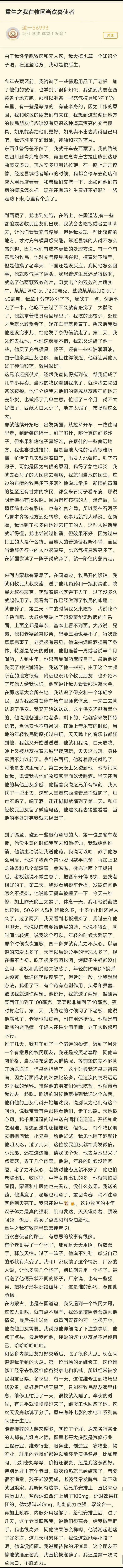 重生之我在牧区当欢喜使者