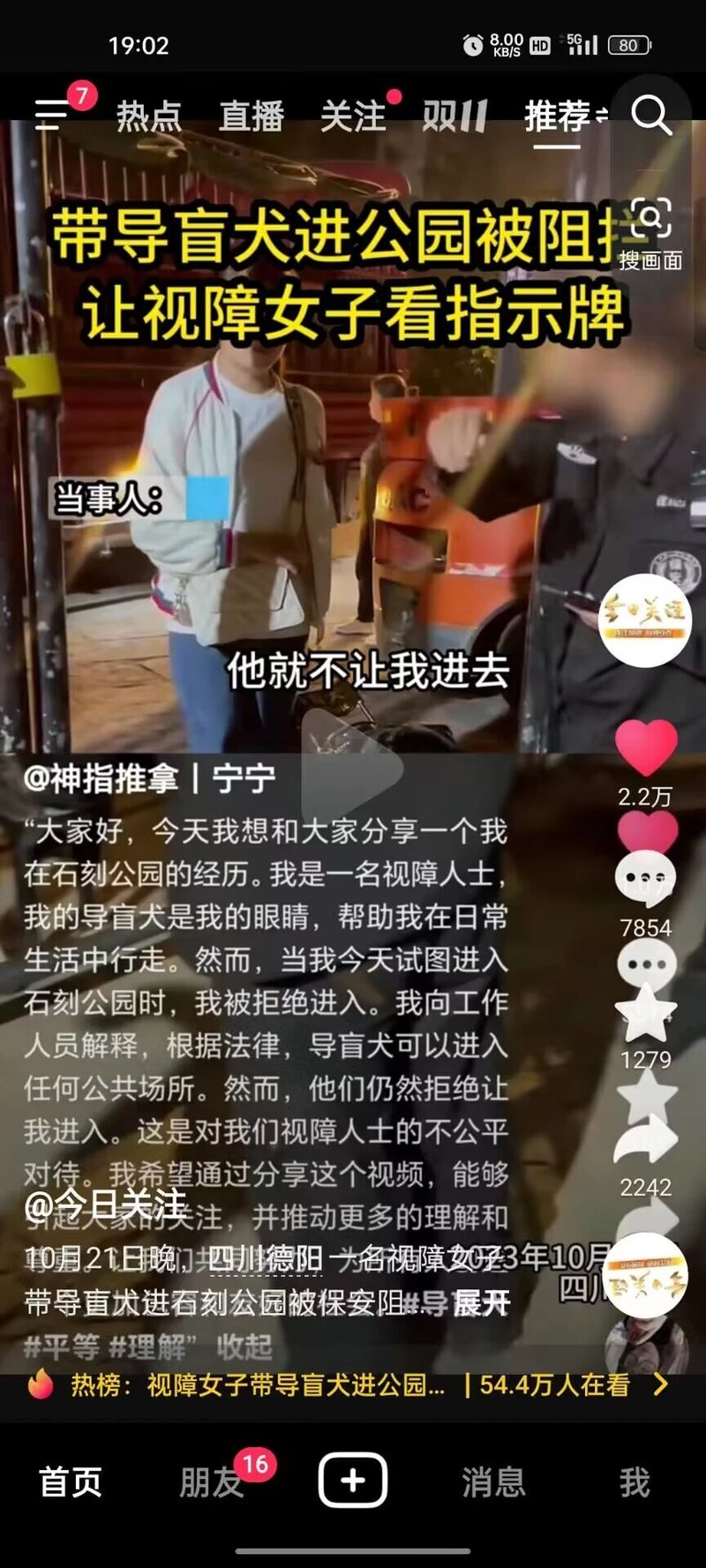 公园安保人员