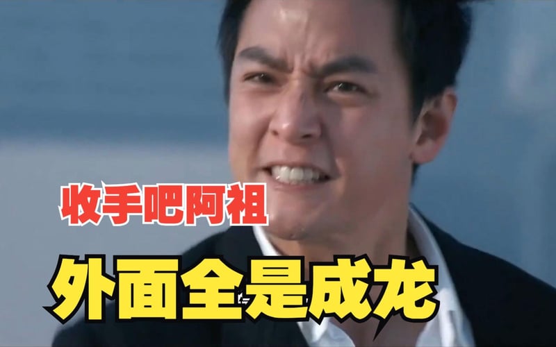 《新警察故事》