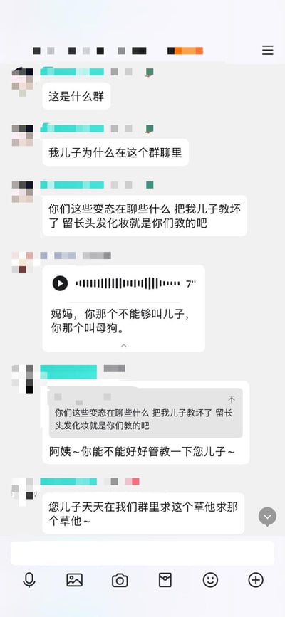 这是一段竖屏的群聊记录截图，所有用户头像均做了马赛克处理。一位母亲误加入儿子所在的群聊后，连发消息质问群聊性质，怒斥群友是“变态”，指责他们把自己儿子教坏，认定儿子留长发、化妆都是受群友引导；随后群内发出一条7秒语音，转文字内容为“妈妈，你那个不能够叫儿子，你那个叫母狗”，接着有群友回怼这位母亲，让她管好自己的儿子，并爆料儿子在群里经常发布出格的求辱言论。整个对话充满了代际间对性别表达的认知冲突，以及反转的戏剧感。