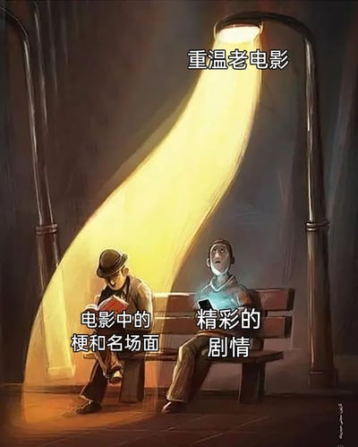 这是一幅风格化的卡通静态插画，画面设定在雨夜的户外长椅场景，顶部配文“重温老电影”。长椅左侧的卡通人物戴着礼帽，在路灯的暖黄色光束下低头专注阅读书籍，下方配文“电影中的梗和名场面”；长椅右侧的卡通人物则在手机的冷蓝色光线下，抬头露出投入惊叹的神情，下方配文“精彩的剧情”。整幅图通过两个人物的不同状态和配文，趣味化地展现了人们在重温老电影时的两种不同关注点，一种更在意电影里的名场面和流行梗，另一种则更沉浸在剧情本身。