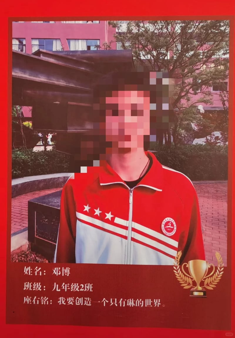 某中学九年级2班学生
