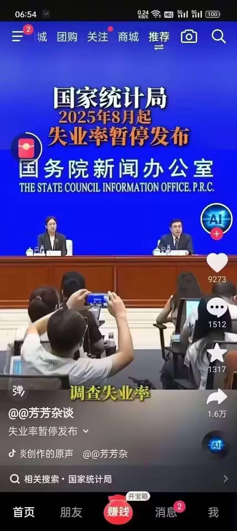 新闻发布会发言者