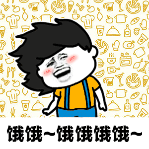 饿到不行的卡通小人