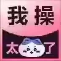 这是一张竖屏正方形的P图改编搞笑表情包，整体分为上下两部分：上方是粉色背景搭配黑色粗体的「我操」二字，传递出强烈的感叹语气；下方是黑色背景区域，左右分别是「太」和「了」两个字，中间嵌入了一只蓝白相间的呆萌卡通小猫，组合形成「太猫了」的谐音效果，谐音「太萌了」，用来表达看到可爱萌系事物时的夸张惊叹情绪，风格搞笑又充满反差感。