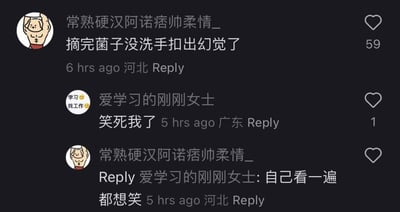 这是一段短视频平台（推测为抖音）的评论区截图，用户「常熟硬汉阿诺痞帅柔情_」发布无厘头评论「摘完菌子没洗手扣出幻觉了」，收获59个赞；用户「爱学习的刚刚女士」回复表示被逗笑，随后原评论用户也调侃自己看了都想笑，整个评论互动充满轻松搞笑的氛围，是网友分享的趣味吐槽内容。