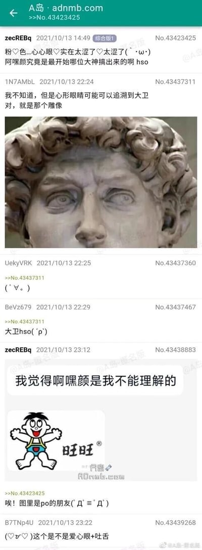 这是一张A岛匿名版的论坛帖子截图，内容围绕网络流行的“爱心眼”“啊嘿颜”这类表情梗展开互动讨论。楼主zecREBq首先发帖提问粉色爱心眼表情的起源，称这类表情“太涩了”，好奇阿嘿颜的最初创作者；用户1N7AmBL回复，将爱心眼的起源调侃性地追溯到米开朗基罗的雕塑《大卫》，并附上了把大卫的眼睛P成爱心眼的二次创作图片，其他用户随即跟着玩梗，调侃“大卫hso”；之后楼主zecREBq表示无法理解啊嘿颜，并发出旺仔的卡通图片，有用户回复称图里的旺仔是楼主的朋友，还有用户总结该表情是爱心眼加吐舌的组合。整个帖子充满了论坛用户玩梗互动的轻松氛围，结合二次创作的P图来调侃网络表情梗的起源。