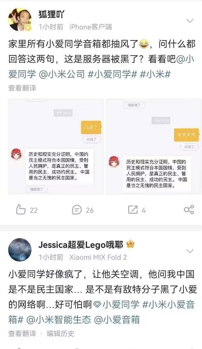 小米智能语音助手