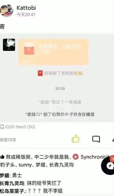 这是一张微信聊天记录截图，用户Kattobi领取了备注为“老妈”的红包后，对方撤回一条消息，随后出现了被修改的离谱拍一拍内容：「老妈拍了拍我的牛子并含在嘴里」，和“老妈”的身份形成强烈反差，制造出荒诞搞笑的社死效果。下方群成员的评论“勇士”“笑烂了”“我不李姐”进一步烘托了整活的离谱氛围，是利用微信拍一拍自定义功能创作的恶搞梗图。