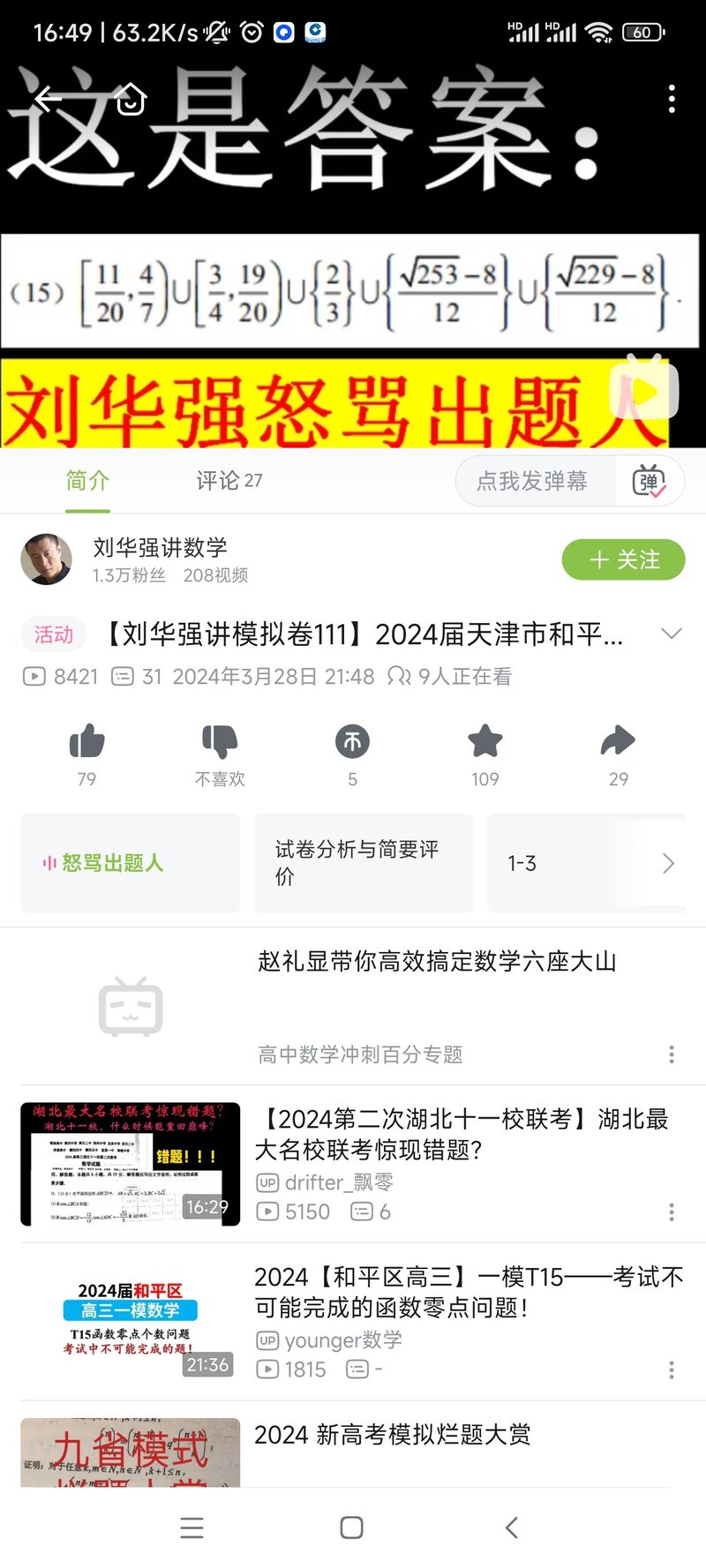 真实人物（影视角色）