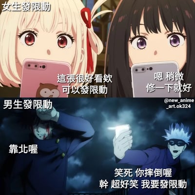 图片分为上下两部分，对比女生和男生发社交动态（限动）的不同方式。上半部分展示两名动漫女生，左边金发女生举着粉色手机说“這張很好看欸 可以發限動”，右边黑发女生拿着银色手机回应“嗯 稍微修一下就好”，体现女生发动态前会精心挑选和修饰照片；下半部分是两名动漫男生在昏暗背景下，左边男生摔倒后捂脸，配文“靠北喔”，右边男生举着手机拍照大笑，说“笑死 你摔倒喔 幹 超好笑 我要發限動”，展现男生发动态更倾向于记录搞笑瞬间。