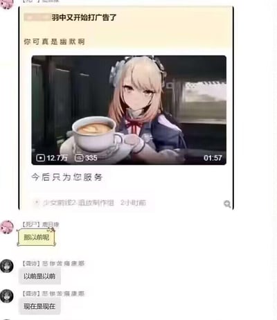 这是一张玩家社群的聊天记录截图，截图上方是手游《少女前线2：追放》制作组发布的宣传视频片段，视频配文“今后只为您服务”，还标注了视频的播放量12.7万、评论数335、时长1分57秒，以及发布者“少女前线2:追放制作组”和发布时间“2小时前”。群友看到该宣传内容后，发出灵魂提问“那以前呢”，另一位群友用“以前是以前，现在是现在”的看似正经的回答回避问题，玩了游戏宣传话术的梗，充满调侃和戏谑的趣味，是玩家针对游戏宣传内容的自发互动玩梗。