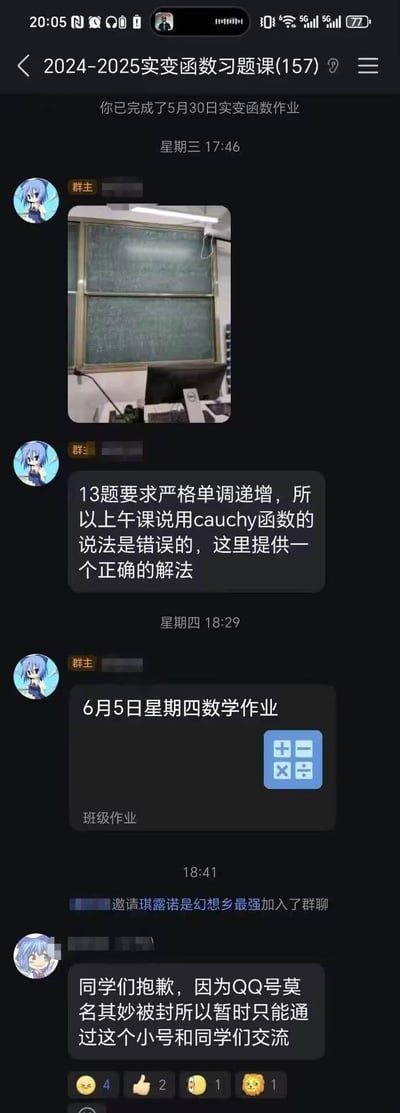 这是一张2024-2025实变函数习题课QQ群的手机屏幕截图，群内显示成员已完成5月30日的实变函数作业。群主（头像为《东方Project》的琪露诺）先是发布消息，纠正作业题的错误解法，指出上午课用cauchy函数的解法不符合严格单调递增的要求，随后布置了6月5日的数学作业，之后群主用小号进群说明自己大号QQ莫名被封，暂时用小号和同学们交流，同时群内有新成员被邀请加入。整个内容围绕课程作业、答疑和账号变动展开，没有双关或谐音梗。