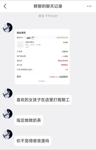 这是一张群聊聊天记录截图，顶部显示聊天时间为昨天下午12:07。首先用户发出一张蜜雪冰城的外卖订单截图，订单中购买了929杯标准冰、正常糖的冰鲜柠檬水，商品费用4645元，加上557.4元打包费、0.5元配送费，使用2元商家代金券后合计金额为5200.9元。随后该用户连续发送三条文字消息，称自己是因为喜欢的女生在这家店打假期工，特意指定对方来做这些奶茶，还觉得这种行为非常浪漫，内容充满荒诞的反差感，讽刺了完全不考虑对方实际工作负担、只顾自我感动的不成熟追求行为。