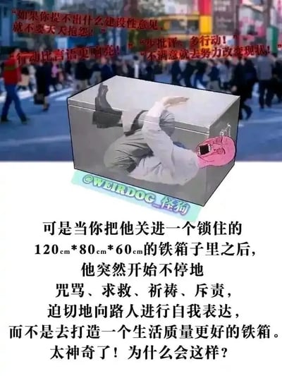 这是一幅具有强烈讽刺意味的图文内容，整体分为三个部分：上方是城市街道背景，配着四句常见的“鸡汤式”说教口号，传递出“少抱怨、多行动，不要轻易表达不满”的论调；中间是核心视觉元素——一个被关在120cm*80cm*60cm的锁住铁箱里的卡通化人物，他身体在箱内，头部探出，表情痛苦急切，正在向路人叫嚷；下方是一段反差感极强的文字，描述了这个人物的行为转变：当他身处被囚禁的困境时，没有按照之前的鸡汤话术去“打造更好的铁箱”，而是迫切地咒骂、求救、表达自己的情绪，最后以一句反讽的提问收尾。整幅图通过构建极端的场景反差，辛辣地讽刺了那些站在道德制高点，用“少抱怨多行动”这类脱离实际的话术要求他人，而自身陷入困境时却完全做不到“隐忍行动”的双标行为，戳破了这类鸡汤论调的虚伪性。