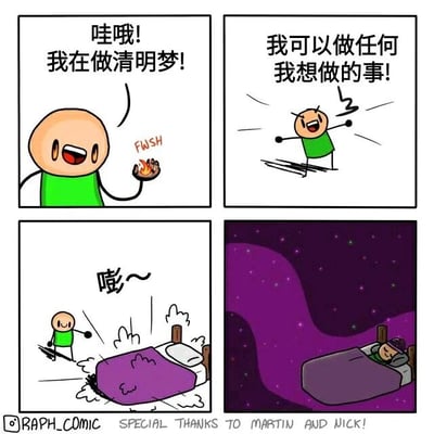 四格连环卡通漫画，讲述一个穿绿色衣服的卡通小人做清明梦的搞笑经历。第一格：小人手持小火苗，兴奋大喊“哇哦! 我在做清明梦!”，旁边有“FWSH”的拟声词；第二格：小人激动地挥舞手臂，配文“我可以做任何我想做的事!”；第三格：小人猛地跳到床上，发出“嘭~”的声响，床被压塌；第四格：暗紫色星空背景下，小人疲惫地躺在床上沉睡。通过梦境中的兴奋与现实中（或梦醒后）的疲惫形成幽默对比。