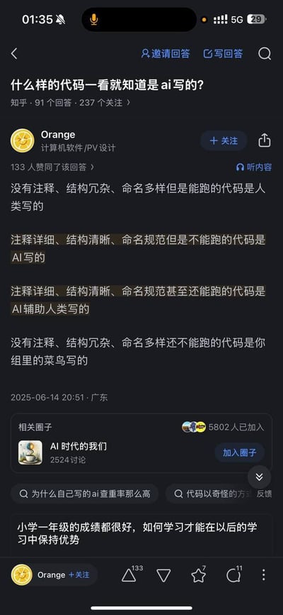 这是一张移动端知乎界面的手机截图，展示了知乎提问「什么样的代码一看就知道是ai写的？」下，用户Orange获得133赞的回答内容。回答将不同情况的代码分为四类，调侃式总结了不同书写特征代码的创作者：没有注释、结构冗杂命名混乱但能运行的是人类原创代码；注释详细结构清晰命名规范但无法运行的是纯AI生成代码；规范且能正常运行的是AI辅助人类编写的代码；又乱又不能运行的是开发团队里的新手程序员写的，内容充满对程序员日常开发场景的趣味调侃。