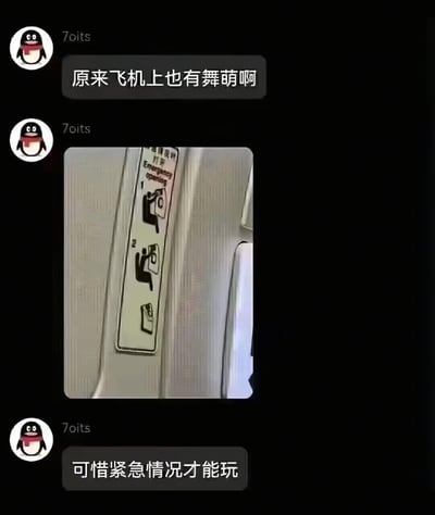 这是一张社交平台聊天记录截图，用户名7oits的用户先后发送了两条消息和一张图片。第一条消息为'原来飞机上也有舞萌啊'，附上的图片是飞机舱门上的紧急开门操作指示标识，标识分三步绘制了开门操作的剪影图标，外形被网友调侃看起来很像音游舞萌（maimai）的打歌操作；第二条消息继续调侃'可惜紧急情况才能玩'，制造了搞笑的误解玩梗效果。