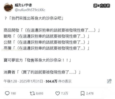 这是一张社交媒体截图，展示了一个关于宝可梦周边开发的搞笑对话。图中虚构了宝可梦公司内部关于推出等身大沙奈朵玩偶的讨论，各部门人员内心都担心被发现有特殊癖好，但最终官方还是宣布发售，消费者也面临同样的顾虑。这种反差制造了幽默效果，反映了人们对特殊兴趣爱好的矛盾心理。