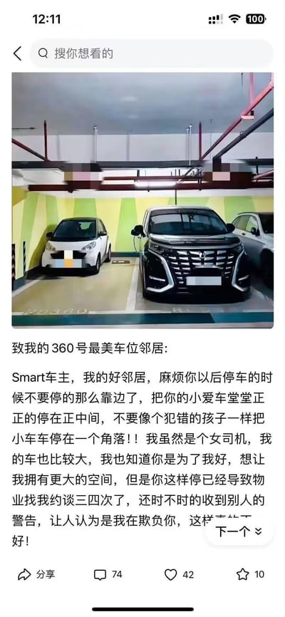 这是一张社交平台分享的图文内容，上方是地下停车场实拍图：360号车位里的Smart小型车特意停在车位角落，相邻车位的大型丰田埃尔法MPV停好后，视觉上看起来像是MPV占用了Smart的车位。下方是MPV女车主的文字诉求，她表示Smart车主是好心给自己留出更大停车空间，但这种停车方式导致物业多次约谈她，还被他人误会是她在欺负Smart车主，无奈之下请求邻居将车停在车位正中间。内容充满生活感，语气无奈又好笑，没有双关或谐音梗。