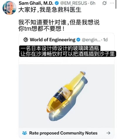 这是一张X（原Twitter）平台的社交媒体截图，截图分为上下两部分：上方是认证为急救科医生的用户Sam Ghali, M.D.（账号@EM_RESUS）的发言，他先自我介绍身份，随后用带有愤怒情绪的口语化表达强烈反对一款新设计的啤酒瓶；下方是工程类内容账号World of Engineering发布的产品分享，介绍这是一款日本设计师打造的玻璃啤酒瓶，设计初衷是让使用者在沙滩畅饮时可以将酒瓶插到沙子里，配图展示了这款底部造型特殊、可倾斜放置的玻璃啤酒瓶。急救科医生愤怒反对的核心原因是，这种插在沙滩上的玻璃酒瓶会对在沙滩奔跑、玩耍的人群造成严重的外伤风险，从医疗安全角度来说是极不合理的危险设计。