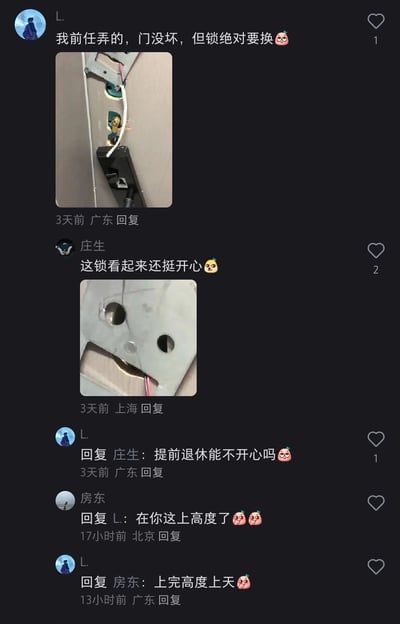 这是一张社交媒体评论区的截图，用户L.发布了两张被损坏的门锁照片，配文表示门锁是前任弄坏的，门本身没坏但锁必须更换。评论区中用户庄生调侃损坏的门锁外形看起来像带着开心的表情，L.随即以“提前退休能不开心吗”回应这个调侃，之后房东也加入互动，和L.玩起“上高度”“上天”的谐音梗，整个评论区用轻松幽默的互动消解了门锁损坏带来的糟心事，氛围十分欢乐。