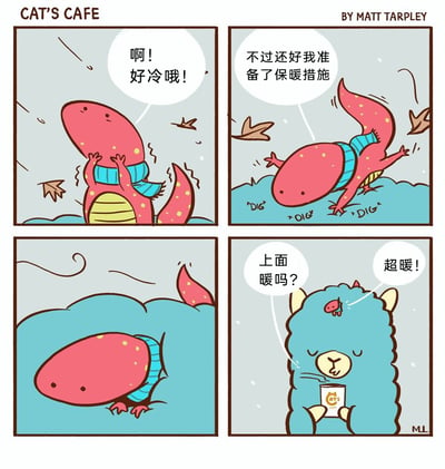 这是一组来自《CAT'S CAFE》的四格治愈系漫画：第一格中，戴着蓝色围巾的粉色小恐龙在飘着落叶的寒风里瑟瑟发抖，喊着“啊！好冷哦！”；第二格中，小恐龙表示自己准备了保暖措施，开始在地上挖洞；第三格中，小恐龙钻进地下，只露出了带斑点的尾巴；第四格揭晓了小恐龙的保暖方法——它钻进了一只蓝色羊驼的毛发里，惬意的羊驼拿着印有“CAT'S CAFE”的杯子，向小恐龙询问“上面暖吗？”，小恐龙开心地回答“超暖！”。整个故事以可爱的动物角色和温馨的互动，传递出治愈的温暖氛围。