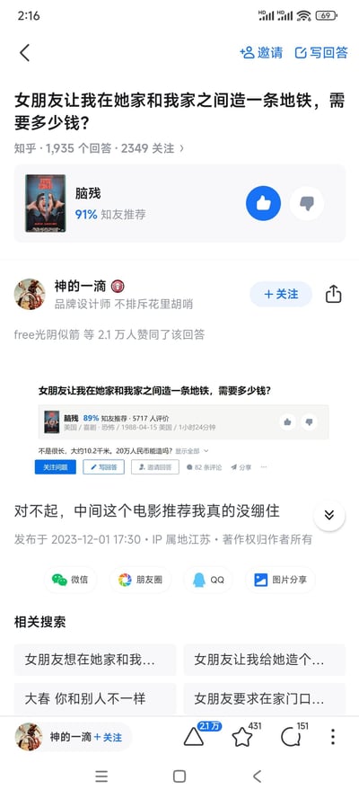 这是知乎平台的一则问答页面截图，提问者发布问题「女朋友让我在她家和我家之间造一条地铁，需要多少钱？」，还补充说明路程约10.2千米，询问20万人民币能否建造。系统自动关联推荐了美国恐怖喜剧电影《脑残》（Brain Damage）的卡片，显示91%知友推荐。答主「神的一滴」截取这个推荐卡片，回复「对不起，中间这个电影推荐我真的没绷住」，用电影名「脑残」玩梗吐槽这个要求的离谱程度，该回答获得2.1万知友赞同。笑点在于电影名和提问的精准适配，形成搞笑反差，用调侃的方式回应不切实际的要求。