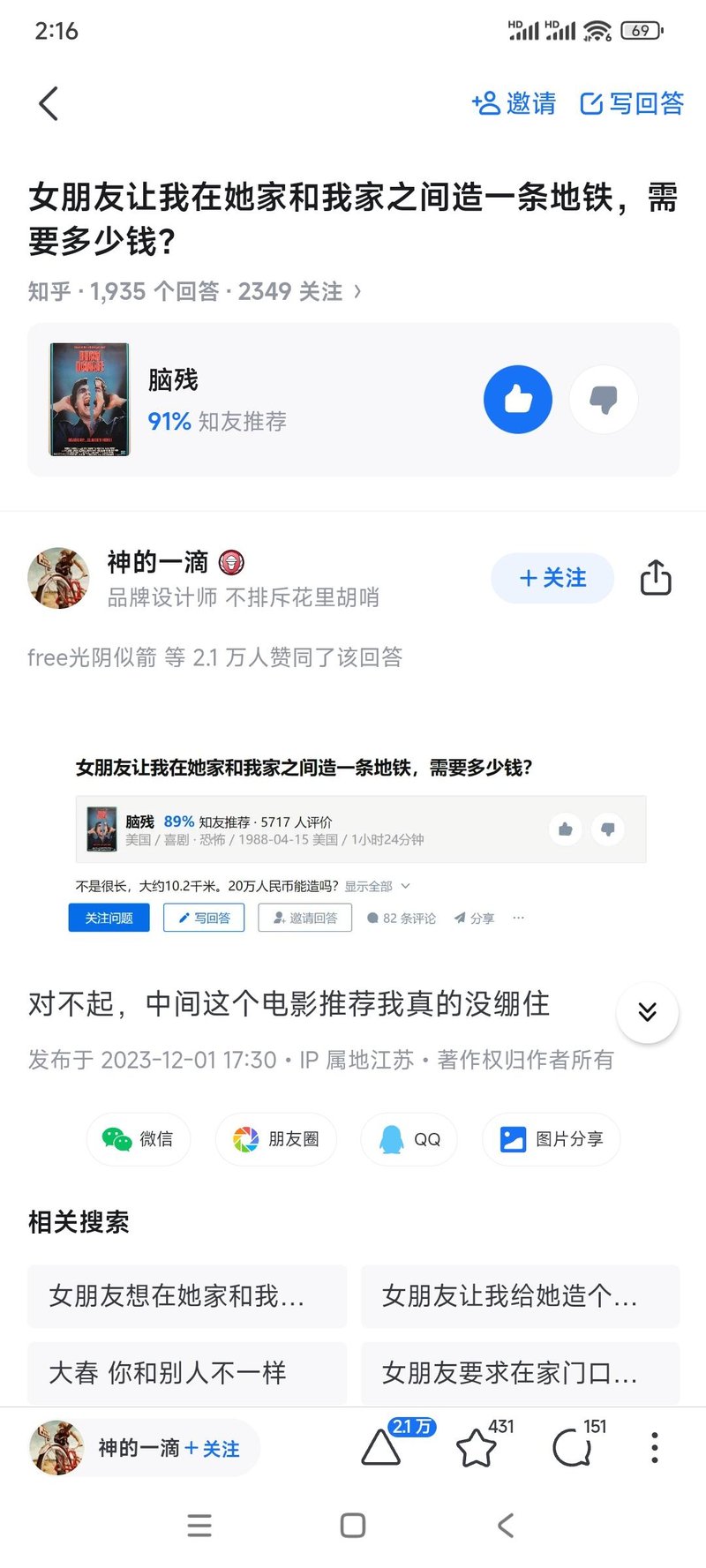 《脑残》（Brain Damage）