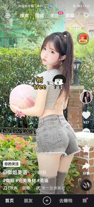 这是一张抖音平台的短视频截图，画面中博主“御姐英语”身处户外绿植背景前，扎着高马尾，身穿露背上衣与毛边牛仔短裤，抱着粉色篮球回头看向镜头，风格清新可爱。画面中添加了“树 tree”的文字和指向该文字的蘑菇头表情包，用于教学英语单词“tree”，同时搭配#御姐 #完美身材 #英语 等标签，通过博主的形象吸引用户关注并进行简单的英语教学。