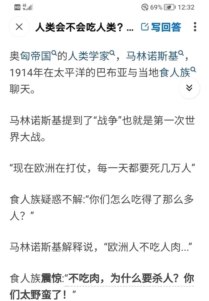 奥匈帝国人类学家
