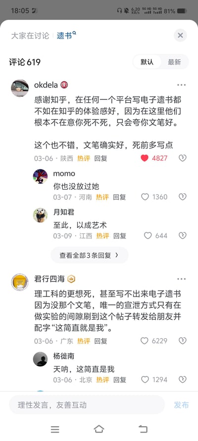 这是知乎「遗书」话题下的评论区截图，共有619条评论。热评用户okdela调侃称在知乎写电子遗书体验感最好，因为网友根本不在意你死不死，只会夸赞文笔好，还被回复「死前多写点」；另有用户自嘲理工科学生连电子遗书都写不出，只能转发他人内容共情。评论区用黑色幽默的戏谑方式，以自嘲和吐槽的口吻表达情绪，充满了反差感的笑点。