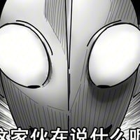 这家伙在说什么呢