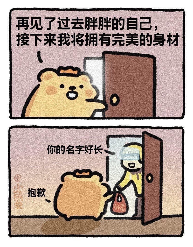 小能熊原创漫画