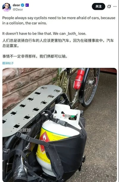 这是一张社交媒体截图梗图，上方是X.com用户deor的推文，内容为："People always say cyclists need to be more afraid of cars, because in a collision, the car wins. It doesn't have to be like that. We can both lose." 下方配有中文翻译："人们总是说骑自行车的人应该更害怕汽车，因为在碰撞事故中，汽车总是赢家。事情不一定非得那样。我们俩都可以输。" 图片部分展示了一辆自行车，其后方安装了一个黄色的煤气罐，通过黑色背包和带子固定。这种危险的改装形成了视觉上的幽默效果，呼应了文字中"两败俱伤"的讽刺意味。